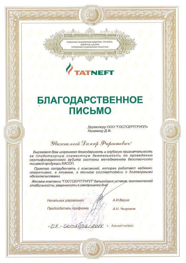 Письмо ПАО "Татнефть"