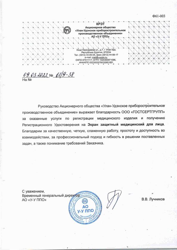 Письмо АО "У-У ППО"